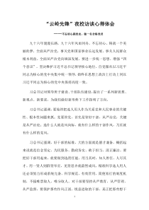 云岭心得体会