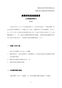 康体架构重组建议书