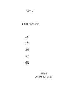 XXXX年清明上海行策划