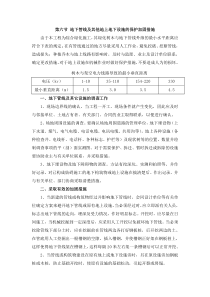 地下管线及其他地上地下设施的保护加固措施