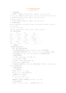 PEP小学英语语法及习题