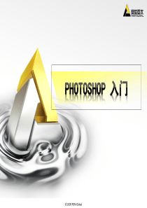 Photoshop_CS初级PPT教程
