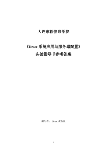 实验指导书参考答案
