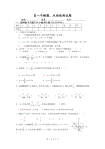选修1-1-椭圆和双曲线测试题(含答案)