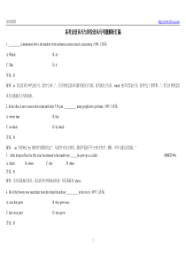 高考定语从句与同位语从句考题解析汇编