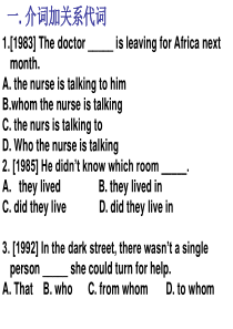 高考定语从句总结