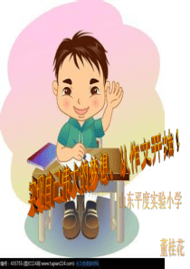 苏教版五年级语文上册习作五课件ppt