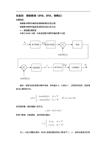 实验四调制解调实验报告
