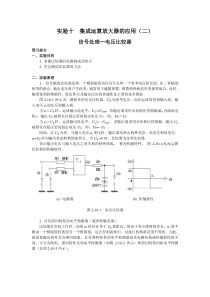 实验四集成运算放大器的基本应用-比较器-(1)