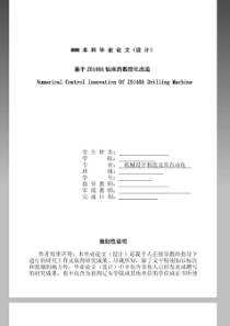 机械制造及其自动化毕业论文范文