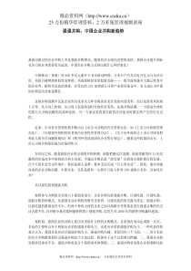 强强并购：中国企业并购新趋势 
