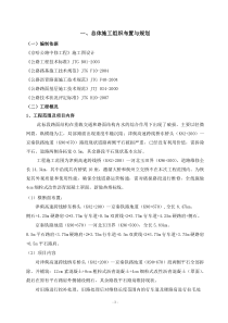 道路罩面中修工程施工组织设计(终稿)