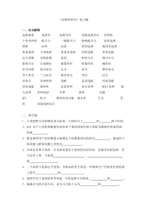 动物育种学期末复习题