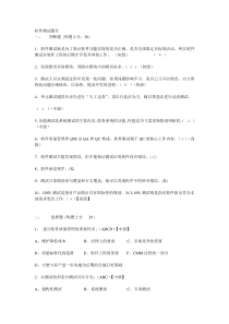 QA笔试+测试工程师笔试题