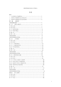 教师招聘考试-教育理论综合知识(小学部分)