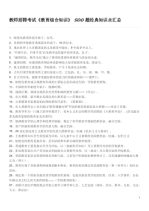 教师招聘考试《教育综合知识》