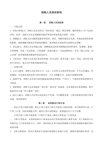 采购人员培训资料