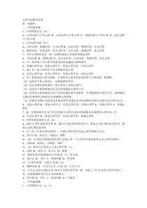 教师招聘考试心理学基础试题及答案