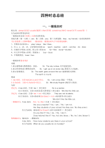 小学英语时态总结