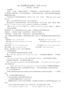 初三被动语态详细讲解
