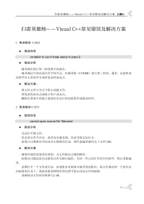 王牌8-扫雷英雄榜――Visual-C++常见错误及解决方案
