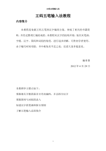 王码五笔输入法教程