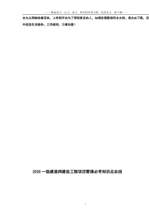 2020一级建造师建设工程项目管理必考知识点总结