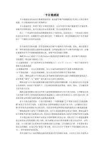 卡尔曼滤波入门强烈推荐