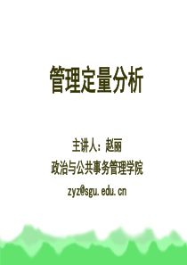 管理定量分析-预测举例