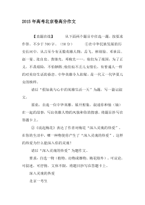 2015年高考北京卷高分作文-最新教育资料