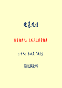 挤密桩法之：土或灰土挤密桩法(精)