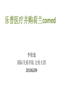 很好的一个并购案例做了很久很认真
