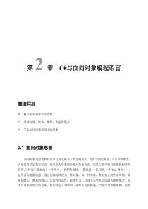 C#与面向对象编程语言