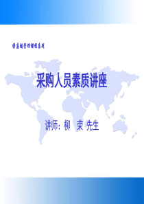 采购人员素质要求重庆伯客科技有限公司