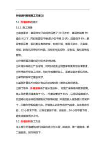 外墙涂料粉刷施工方案