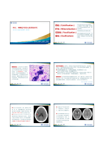 19.钙化MRI信号变化_龚向阳