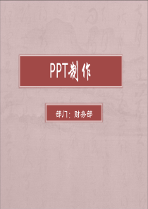 最全的ppt入门教程