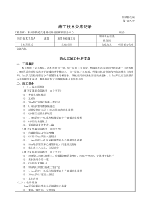 防水工施工技术交底