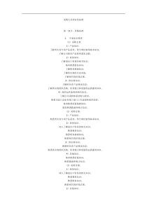 采购人员职业化标准（DOC6）(1)