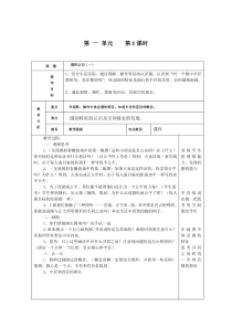 北师大版六年级上册数学全册教案