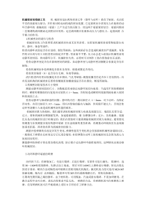 机械密封与检修的工艺