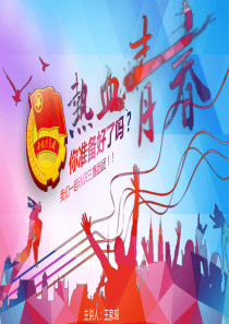 中国共青团通用PPT模板
