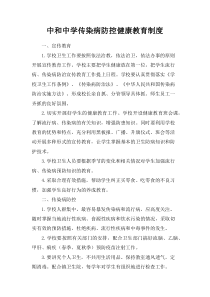 传染病防控健康教育制度