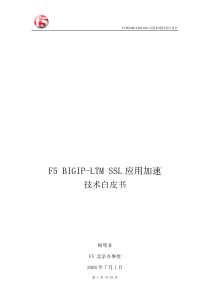 BIGIPv9_SSL加速技术白皮书