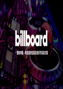 billboard室内电音巡演及音乐节活动方案.25