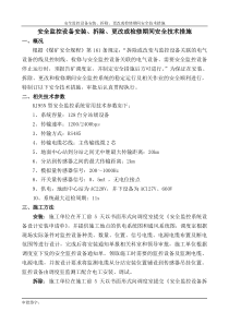 安全监控设备维护安全措施