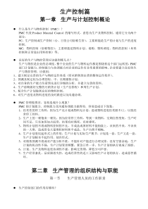 生产计划与进度控制培训教材(附表格)