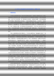 小学语文阅读教学有效性的研究课题方案[1]