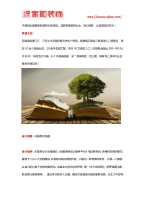 成都四海逸家装修方案案例