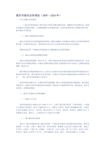 重庆市城市总体规划(2005-2020年)新闻版